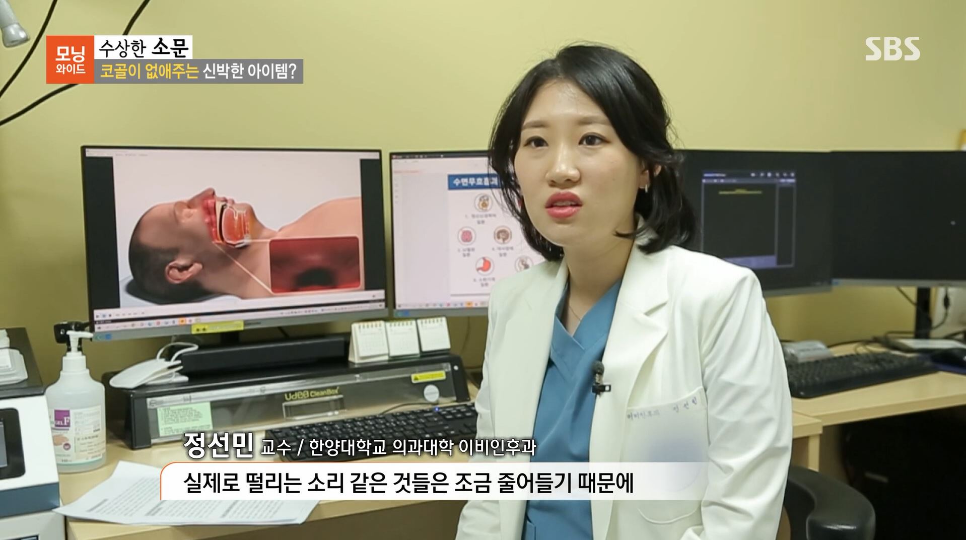 {SBS 모닝와이드] 수면 무호흡증